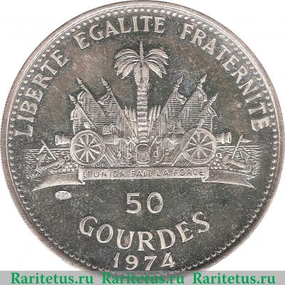 Реверс монеты 50 гурдов (gourdes) 1974 года   Гаити proof