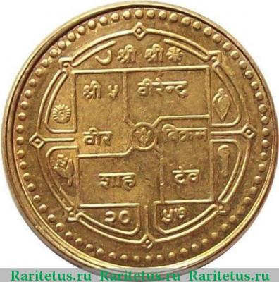 Реверс монеты 1 рупия (rupee) 2000 года   Непал