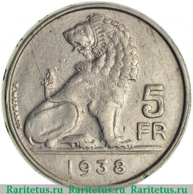 Реверс монеты 5 франков (francs) 1938 года   Бельгия