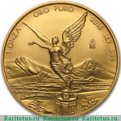 Реверс монеты либертад (1 унция, libertad) 2015 года  