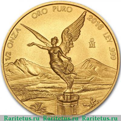 Реверс монеты либертад (1/2  унции, libertad) 2016 года  