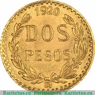 Реверс монеты 2 песо (pesos) 1920 года  Мексика Мексика