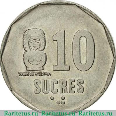 Реверс монеты 10 сукре (sucres) 1988 года   Эквадор