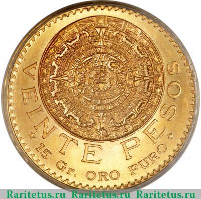 Реверс монеты 20 песо (pesos) 1959 года  Мексика