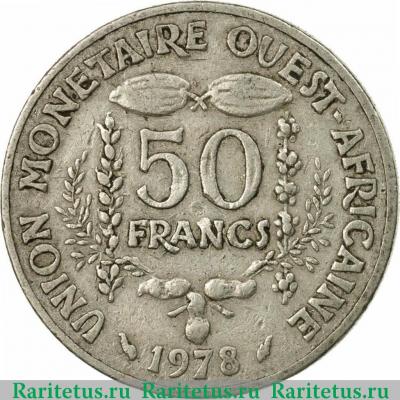 Реверс монеты 50 франков (francs) 1978 года   Западная Африка (BCEAO)