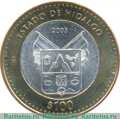 Реверс монеты 100 песо (pesos) 2005 года  округ Идальго Мексика