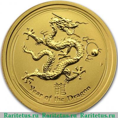 Реверс монеты 25 долларов (dollars) 2012 года P год Дракона Австралия
