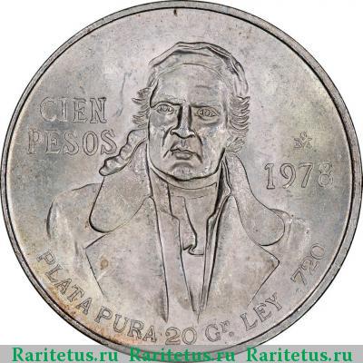 Реверс монеты 100 песо (pesos) 1978 года  Мексика