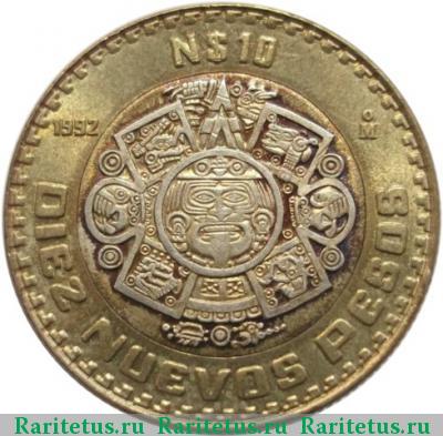 Реверс монеты 10 новых песо (nuevos pesos) 1992 года  Мексика