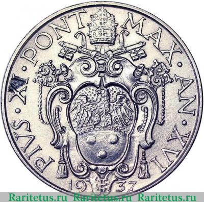 1 лира (lire) 1937 года   Ватикан