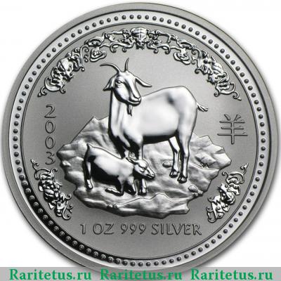 Реверс монеты 1 доллар (dollar) 2003 года  Австралия