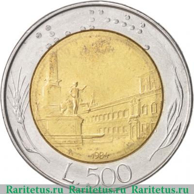 Реверс монеты 500 лир (lire) 1984 года   Италия