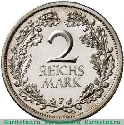 Реверс монеты 2 рейхсмарки (reichsmark) 1927 года F  Германия