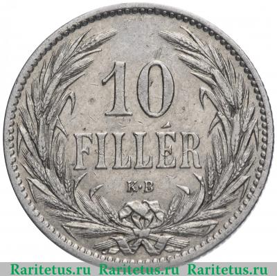 Реверс монеты 10 филлеров (filler) 1894 года   Венгрия