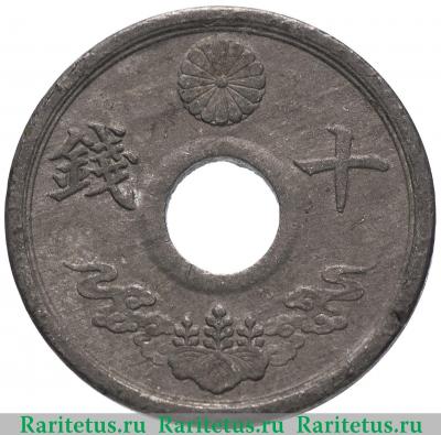 Реверс монеты 10 сенов (sen) 1944 года   Япония