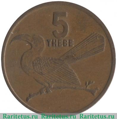 Реверс монеты 5 тхебе (thebe) 1996 года   Ботсвана