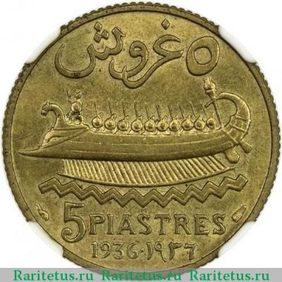 Реверс монеты 5 пиастров (piastres) 1936 года   Ливан