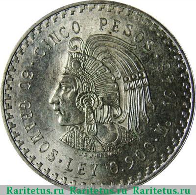 Реверс монеты 5 песо (pesos) 1948 года  Мексика