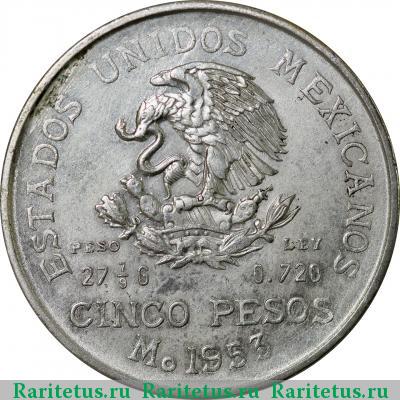 5 песо (pesos) 1953 года  Мексика Мексика