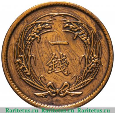 Реверс монеты 1 сен (sen) 1914 года   Япония