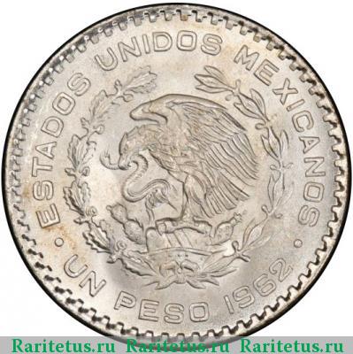 1 песо (peso) 1962 года  Мексика