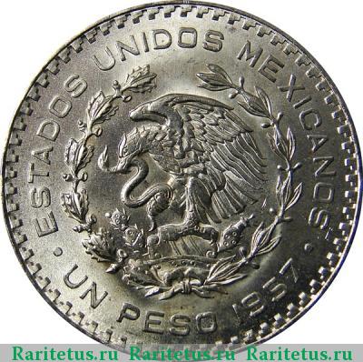 1 песо (peso) 1957 года  100 лет Конституции Мексика