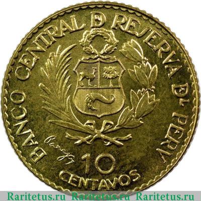 10 сентаво (centavos) 1965 года   Перу