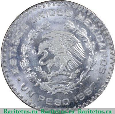 1 песо (peso) 1967 года  Мексика