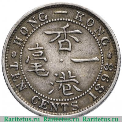 Реверс монеты 10 центов (cents) 1898 года   Гонконг