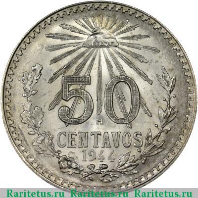 Реверс монеты 50 сентаво (centavos) 1944 года  Мексика Мексика