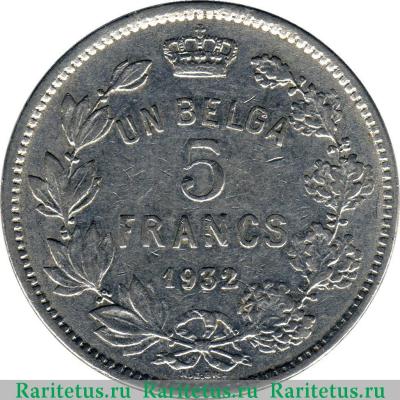 Реверс монеты 5 франков (francs) 1932 года  BELGES Бельгия