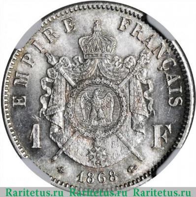 Реверс монеты 1 франк (franc) 1868 года A  Франция