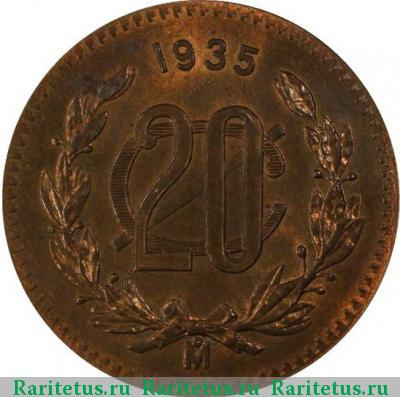 Реверс монеты 20 сентаво (centavos) 1935 года  Мексика Мексика