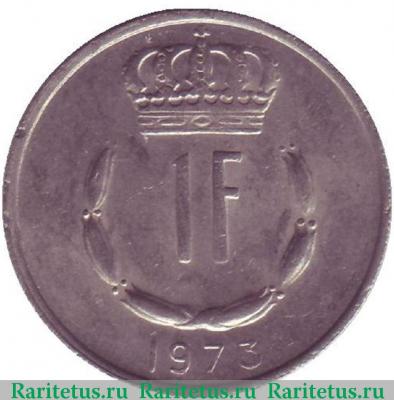 Реверс монеты 1 франк (franc) 1973 года   Люксембург