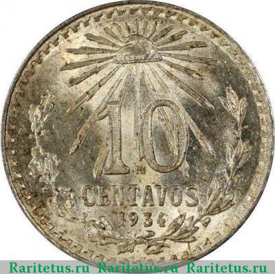 Реверс монеты 10 сентаво (centavos) 1934 года  Мексика Мексика