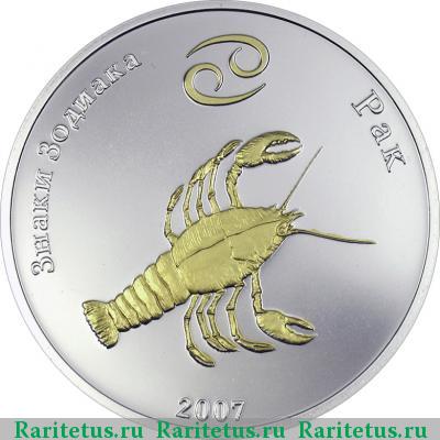 Реверс монеты 250 тугриков 2007 года  Рак Монголия