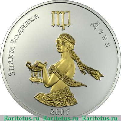 Реверс монеты 250 тугриков 2007 года  Дева Монголия