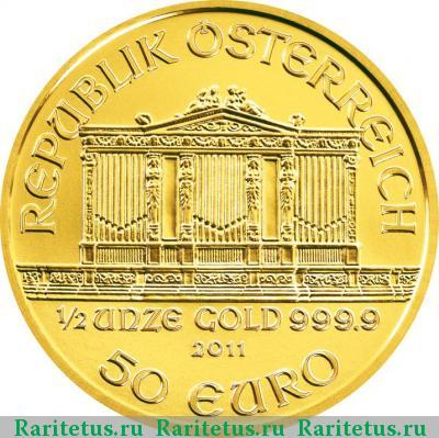 50 евро (euro) 2011 года  филармоникер Австрия