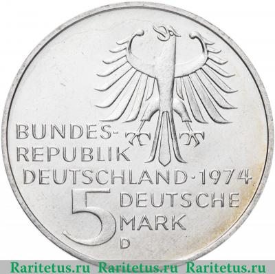 5 марок (deutsche mark) 1974 года  Кант Германия