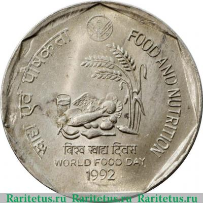 Реверс монеты 1 рупия (rupee) 1992 года   Индия
