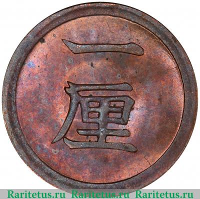 Реверс монеты 1 рин (rin) 1875 года   Япония