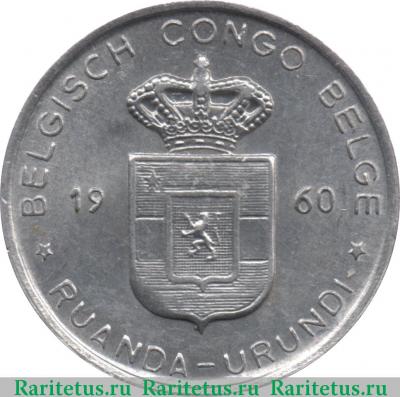 1 франк (franc) 1960 года   Руанда-Урунди