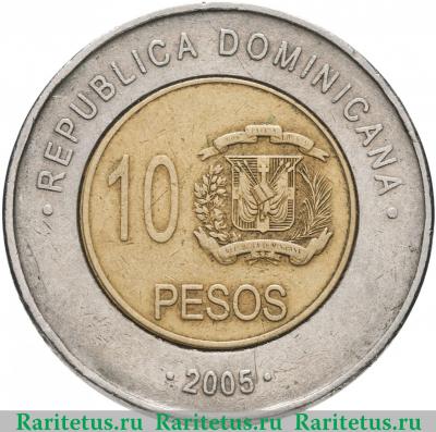 Реверс монеты 10 песо (pesos) 2005 года   Доминикана