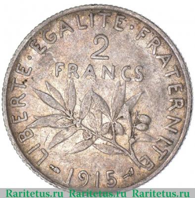 Реверс монеты 2 франка (francs) 1915 года   Франция