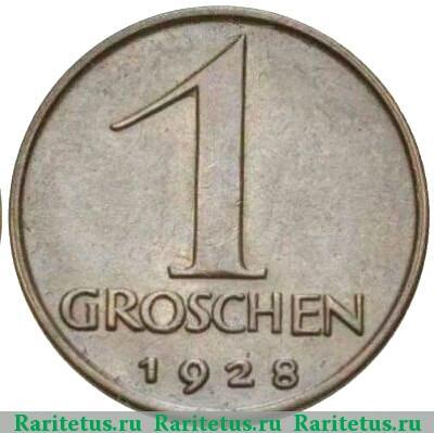 Реверс монеты 1 грош (groschen) 1928 года   Австрия