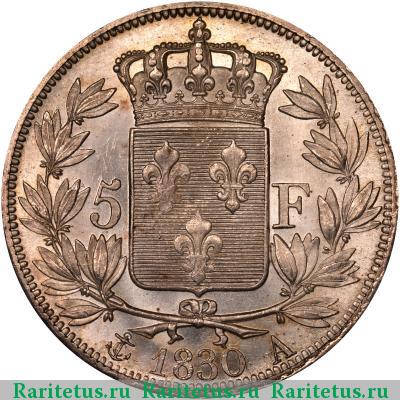 Реверс монеты 5 франков (francs) 1830 года  Карл Франция