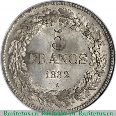 Реверс монеты 5 франков (francs) 1832 года  Бельгия