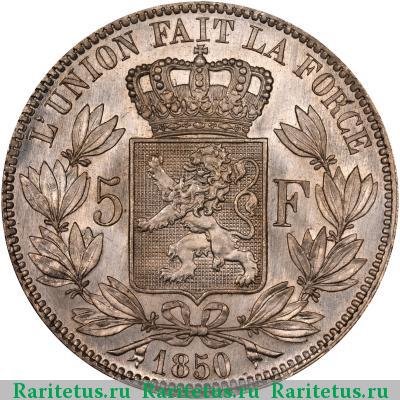 Реверс монеты 5 франков (francs) 1850 года  Бельгия