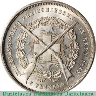 5 франков (francs, franken) 1857 года  Швейцария