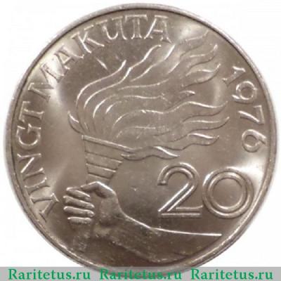 Реверс монеты 20 макут (makuta) 1976 года   Заир